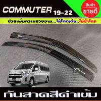 คิ้วกันสาดรถยนต์ กันสาดรถตู้  สีดำเข้ม ทรงใหญ่ โตโยต้า คอมมูเตอ รถตู้ TOYOTA COMMUTER 2019 - 2021