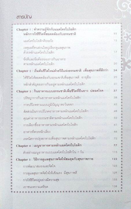 แมคโครไบโอติก-ข้าวกล้องงอก-กินอยู่ตามวิธีธรรมชาติ-ปราศจากโรค-ยืดอายุขัยได้ถึง-120-ปี