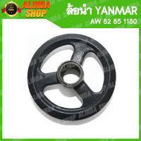 ล้อนำยันมาร์ 207 AW 82 85 1180 ใช้กับลูกปืน 6207 (Yanmar รถเกี่ยวข้าวยันมาร์ อะไหล่รถเกี่ยวข้าว ล้อขับเคลื่อน)