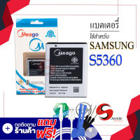 แบตเตอรี่ Samsung Y / Galaxy Y / S5360 / S5380 / EB454357VU แบตซัมซุง แบตมือถือ แบตโทรศัพท์ แบตเตอรี่โทรศัพท์ Meagoแท้ 100% สินค้ารับประกัน1ปี