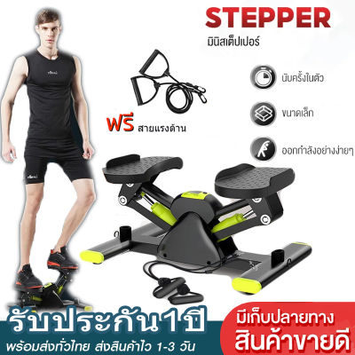 Step Machines V-shape stepper เครื่องออกกำลังกายแบบก้าวเหยียบ เครื่องออกกำลังกายแบบเหยียบขึ้นลง เครื่องออกกำลังขา มินิ สเต็ปเปอร์ Mini Stepper