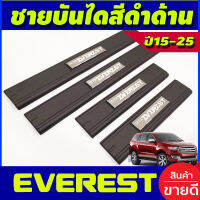 ชายบันได พลาสติกสีดำด้าน Ford Everest 2015 2016 2017 2018 2019 2020 2021 2022 2023 2024 2025 ใส่ร่วมกันได้ทุกปีที่ระบุ A