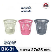 Eskimo ตะกร้า ตะกร้าใส่ของ รุ่น BK-31 ถังขยะ สามารถใส่เสื้อผ้า อุปกรณ์ทั่วไป 27x25 cm