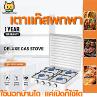 เตาแก๊ส 4 หัว เตาแก๊สพกพา เตาแก๊สแบบพกพา  + แก๊สบ้าน (พร้อมกล่องเตา) outdoor camping cassette stove เตาแก๊สปิคนิค 2200W*4 เตาแก๊สสแตนเลส ทนความร้อนได้ดี ทนทาน กระจายความร้อนสม่ำเสมอ ประหยัดพลังงาน