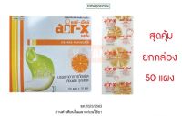 [&amp;gt;&amp;gt;แผง&amp;lt;&amp;lt;] Air-X  แอร์เอ็กซ์-ส้ม ท้องอืด ท้องเฟ้อ ขับลม ท้องอืด บรรจุ 10 เม็ด/แผง   exp 4/8/27)