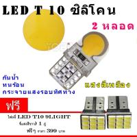 ไฟหรี่รถยนต์ LED T10 Silicone ไฟหน้าled มอเตอร์ไซค์ ไฟled ไฟเบรค หลอดไฟเลี้ยว ไฟแต่งรถ หลอดไฟ12v หลอดไฟled12v หลอด ไฟท้ายรถยนต์ เวฟ125ไฟเลี้ยวบังลมแต่งสวย 2 หลอด ( สีเหลือง) (ฟรี led T10 9 ชิพ)