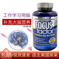 American FOCUS Factor Adult Multi-Dimensional Brain Nutrients 180เม็ดการสอบสมองของนักเรียน