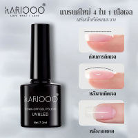 KARIOOO care gel แคร์เจล เจลเสริมหน้าเล็บให้แข็งแรง และช่วยทำให้เล็บหนาขึ้น ทาสีเจลได้เรียบเนียน   K1