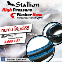 สายฉีดน้ำแรงดันสูง Stallion เส้นยาว 10 เมตร