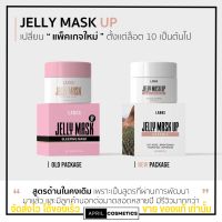 แพคเกจใหม่ มาส์ก ลานอส LANOS jelly Mask เจลลี่มาส์ก แท้ พร้อมส่ง