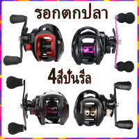 Sougayilang 【พร้อมส่งในไทยCOD】รอกตกปลาแบบโยนเหยื่อ 18+1BB อัตราทดเกียร์ 7.2:1 เครื่องม้วนสายโลหะระบบเบรกแม่เหล็กแรงดึงสูงสุด 10 KG