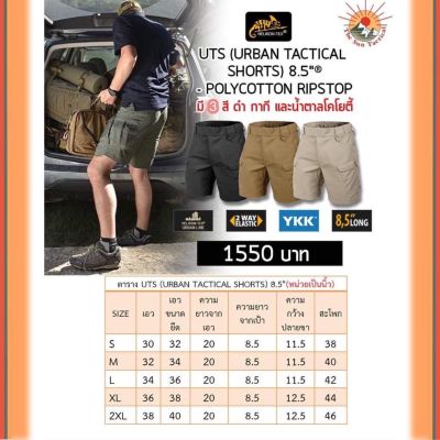 กางเกงขาสั้น Urban Tactical 8.5" helikon-Tex UTS (URBAN TACTICAL SHORTS) 8.5"®