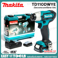 MAKITA สว่าน สว่านไขควงไร้สาย Impact Driver 12V (110Nm) รุ่น TD110DWYE [ประกันศูนย์ 6 เดือน]