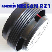 คอตรงรุ่น นิสสัน เซนทรา RZ-1 คอสั้น 1.9 นิ้ว พร้อมแป้นแตร น๊อต รับประกันสินค้าและมีบริการให้คำแนะนำการติดตั้งออนไลน์หลังการขาย