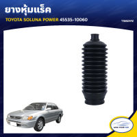 RBI ยางหุ้มแร็ค TOYOTA SOLUNA POWER 45535-10060 (T18S01PZ) (1ชิ้น)