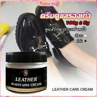 Yumi ครีมขัดกระเป๋าหนัง น้ำยาขัดกระเป๋า น้ํายาขัดหนัง ขัดรองเท้าหนัง Shoe polish