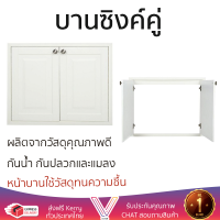 ราคาพิเศษ บานซิงค์ ประตูตู้ครัว บานตู้ครัว บานซิงค์คู่ STARMARK ALICE 86x8.6x66 ซม. ขาว หน้าบานสวยงาม โดดเด่น แข็งแรงทนทาน ติดตั้งง่าย