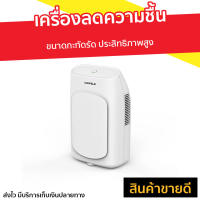 ?ขายดี? เครื่องลดความชื้น Hafele ขนาดกะทัดรัด ประสิทธิภาพสูง รุ่น ECOM-292 - เครื่องดูดความชื้น ดูดความชื้น ที่ดูดความชื้น ตัวดูดความชื้น ที่ลดความชื้น dehumidifier