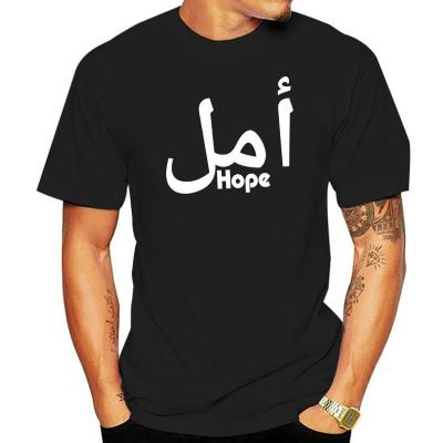 เสื้อยืดผู้ชายหวังว่าอิสลามมุสลิมคงเป็นของขวัญอาหรับ