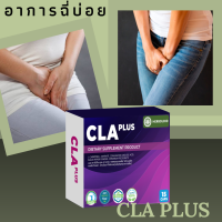 ??? CLA Plus อาหารเสริม อาการฉี่บ่อย ฉี่ขัด ฉี่เล็ด ☘️ 1 กล่อง