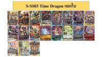 บัดดี้ไฟท์ S-SS03 Time Dragon แยกใบ