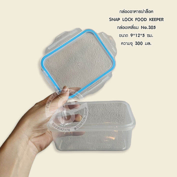 022-กล่องอาหารสูญญากาศฝาล็อค-2-ชั้น-snap-lock-food-keeper