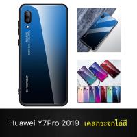 ส่งจากไทย เคสกระจกไล่สี Huawei Y7A / Y9S / Y6S / Y6-19 / Y9-19 / Y7pro / Y7-18 / Y7-19 / Y6P / Y9prime / Nova5T / P30lite / Y7Aเคสกระจกสองสี เคสเงาไล่สี ขอบนิ่มTPU CASE สินค้าใหม่