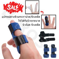 ที่ดามนิ้วมือ [สีน้ำเงิน] Finger Guard Finger Splint ชุดปรับที่รองรับนิ้ว Splint สำหรับ Trigger Finger Arthritis และเอ็นปวด