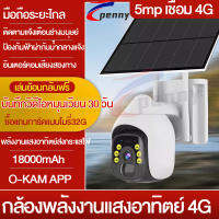 【360° rotation+free 32g】กล้องวงจรปิด360 wifi 4g sim กล้องพลังงานแสงอาทิตย์ o-kam app 5mp กล้องวงจรปิด Solar cctv camera outdoor สัญญาณเตือนการตรวจจับ PIR ของมนุษย 18000mah 2023