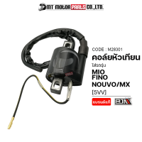 คอล์ยหัวเทียน MIO, FINO, NOUVO, NOUVO-MX [5VV] (M28301) [BJN x MTMotorParts] คอล์ยหัวเทียนมีโอ คอล์ยหัวเทียนFINO คอล์ยหัวเทียนNOUVO คอล์ยจุดระเบิดYAMAHA หัวเทียนYAMAHA