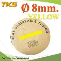 ท่อหด ฉนวนไฟฟ้า ขนาดโต 8 มม. สีเหลือง แบบยกม้วน รุ่น HZ-8mm-Yellow