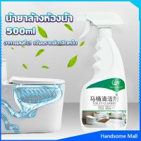 H.S. น้ำยาล้างห้องน้ำ ขัดกระเบื้อง ขจัดคราบฝังลึกในห้องน้ำ Detergent