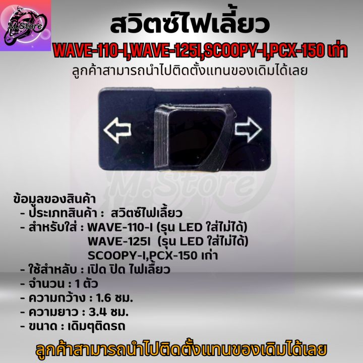 สวิตซ์ไฟเลี้ยว-เวฟ110i-สวิตซ์ไฟเลี้ยว-เวฟ125i-สวิตซ์ไฟเลี้ยว-scoopy-i-สวิตซ์ไฟเลี้ยว-pcx-150-เก่า-ปุ่มไฟเลี้ยว-wave110i-ปุ่มไฟเลี้ยว-wave125i