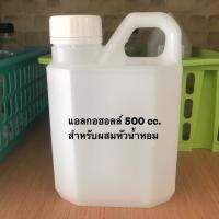 แอลกอฮลล์ผสมมัสแล้วพร้อมใช้ขนาด 500 ซีซี