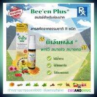 บีเอ้น พลัส Beeen Plus 15m Mouth Spray สเปรย์สำหรับช่องปาก (Propoliz มีสารสกัดจากโพรโพลิส) P-7341