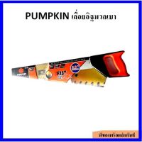 โปรโมชั่น PUMPKIN เลื่อยตัดอิฐมวลเบา ขนาด 26 นิ้ว (33125) ราคาถูก เลื่อย  เลื่อยยนตัดไม้ เลื่อยไฟฟ้าแบต ใบเลื่อย