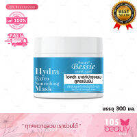 สูตรเข้มข้น Pacare Bessie Hydra Treatment Hydra Extra Nourishing Mask พาแคร์ เบซซี่ ไฮดร้า มาร์ก บำรุงผม farger fg ครีมนวด บำรุงผม ผมนุ่ม เงางาม (บรรจุ 300 มล.)