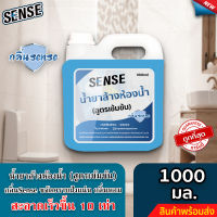 SENSE น้ำยาล้างห้องน้ำ,น้ำยาล้างสุขภัณฑ์ กลิ่นSense ขนาด 1000 ml +++สินค้าพร้อมจัดส่ง+++