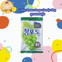 lotte grape candy ลูกอมเกาหลี ลูกอมรสองุ่นลอตเต้ 153g 청포도캔디