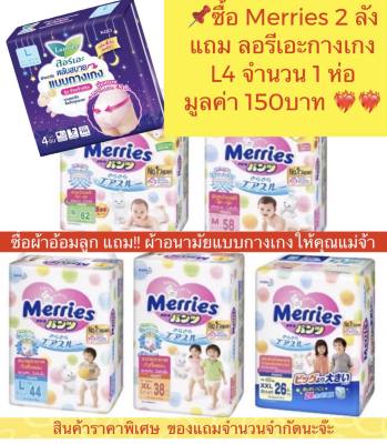 📦ยกลัง!!!👶🏻 Merries Pants ผ้าอ้อม ไซส์ S,M,L,XL,XXL แบบ กางเกง (ลังละ 3 แพ็ค) ⚡️ merries pant เมอร์รี่ Merries