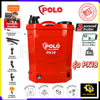 POLO ถังพ่นยาแบตเตอรี่ 18 ลิตร แบบ 2 in 1 รุ่น PX18