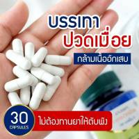 SN9 สมุนไพร ชุด 1 กระปุก 390.- (มี 30 แคปซูล)**ส่งฟรีไม่ต้องใช้โค้ชส่วนลด**