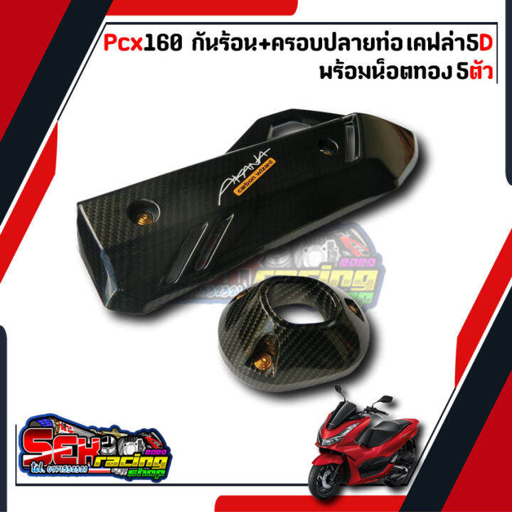 ท่อแต่ง-chan-speed-ชุดเคฟล่า-น็อตทอง-ท่อpcx160-click160i-ปี-2021-2022-ผ่าหมก-ผ่าปิด-คอz-คอเลสคอสวมสปริง-มอกแท้-ท่อแต่ง