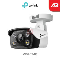 TP-LINK|VIGI กล้องวงจรปิด IP 4 ล้านพิกเซล รุ่น VIGI C340 (2.8 mm.)