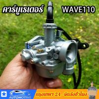 Honda Wave คาร์บู เวฟ WAVE100S WAVE100แท้ WAVE100UBOX 2005 แท้ไม่ต้องจูน ของแต่งรถ มอไซค์ อะไหล่