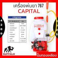 เครื่องพ่นยา 767 คาร์บูลูกลอย ปั๊มทองเหลืองแท้ ลูกสูบ 34 มม. CAPITAL