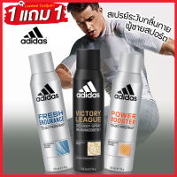 1 แถม 1 สเปรย์ระงับกลิ่นกาย ADIDAS deodorant Spray ระงับเหงื่อ กลิ่นกาย ได้นาน แม้ออกกำลังกาย 3 กลิ่น ขนาด 150ml*2 ขวด