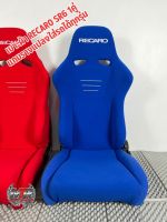 เบาะRECARO.SR6. นิยมสุด ราคานี้ไซร์ใหญ่ 1คู่พร้อมราง รับประกัน 6เดือน เบาะซิ่ง เบาะแต่ง เบาะรถยนต์ เบาะ เบาะซิ่งอาเอส ทักแชทก่อนซื้อ