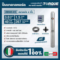 TORQUE TQ-SP-2BH40-4/S ปั๊มบาดาลทอร์ค ชุด Submersible Pump 3.0 HP. 40 ใบพัด 1.1/2" บ่อ 4" 220V.