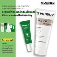 SWIBLY ควบคุมความมันลดการเกิดสิว ได้รับสิทธิบัตรการควบคุมสิว ที่มีประสิทธิภาพ ทำความสะอาดอย่างอ่อนโยน ชุดกระชับรูขุมขน Acne Cleansing Set